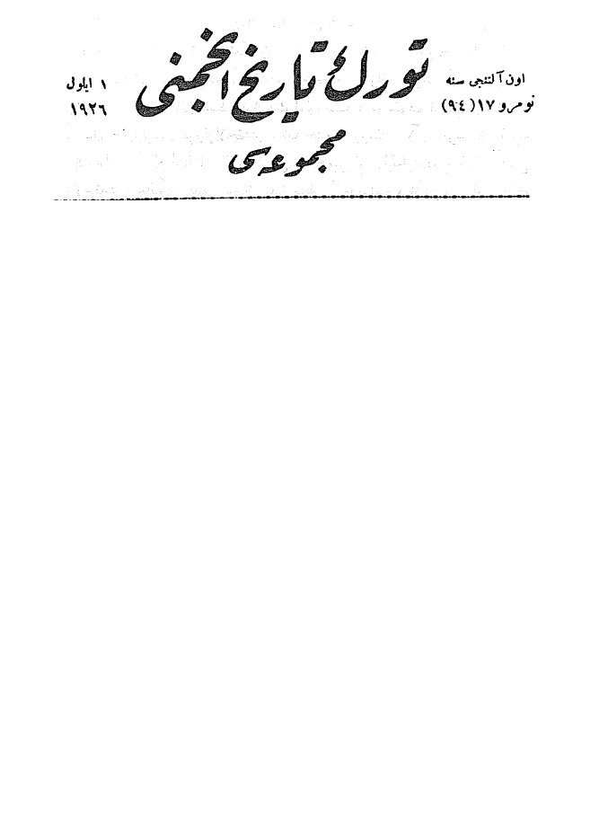 اورخان بگڭ وقفيەسي